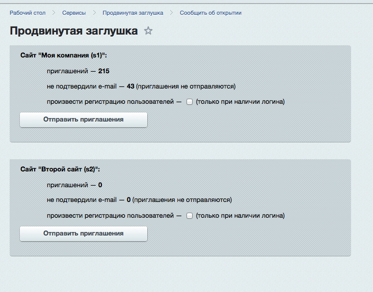 Продвинутая заглушка