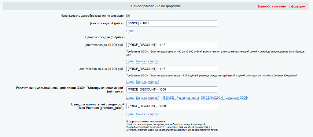 WBS24: Обновление остатков и цен на OZON (ОЗОН) через фид