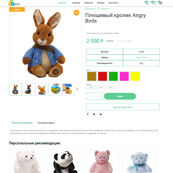 Pvgroup.Kids - Интернет магазин детских товаров. Начиная со Старта с конструктором дизайна - №60132