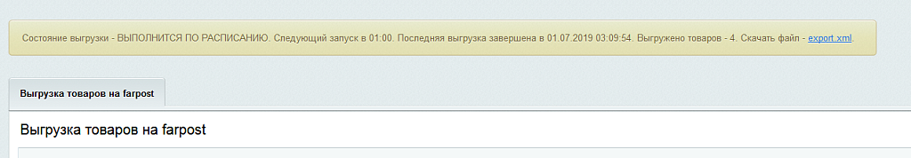 Lab-su: Выгрузка товаров на farpost.ru, drom.ru, 2gis.