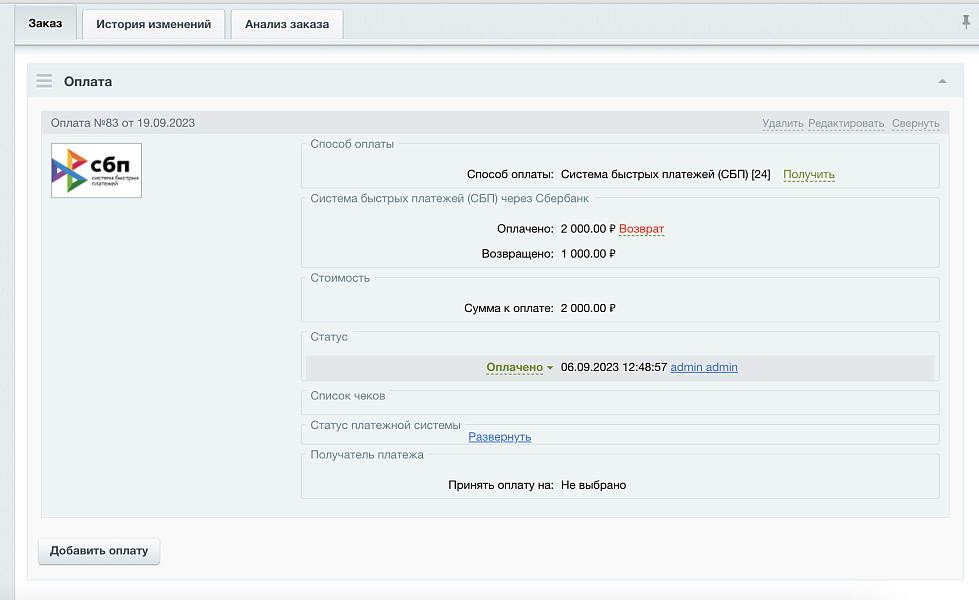 СБП Система быстрых платежей через Сбербанк (Сбер). Плати QR