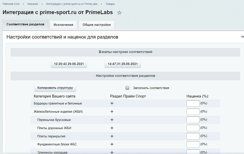 Модуль интеграции с prime-sport.ru от primelabs.ru