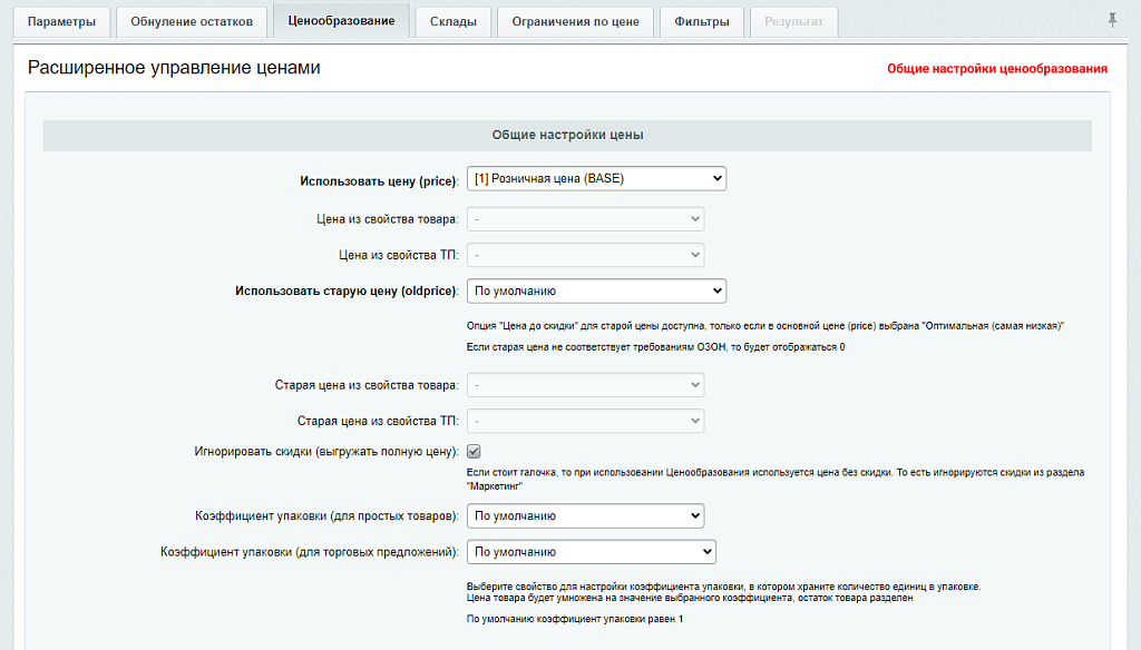 WBS24: Обновление остатков и цен на OZON (ОЗОН) через фид