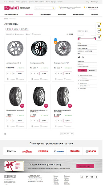 SMARKET: Универсальный интернет-магазин для всех товаров