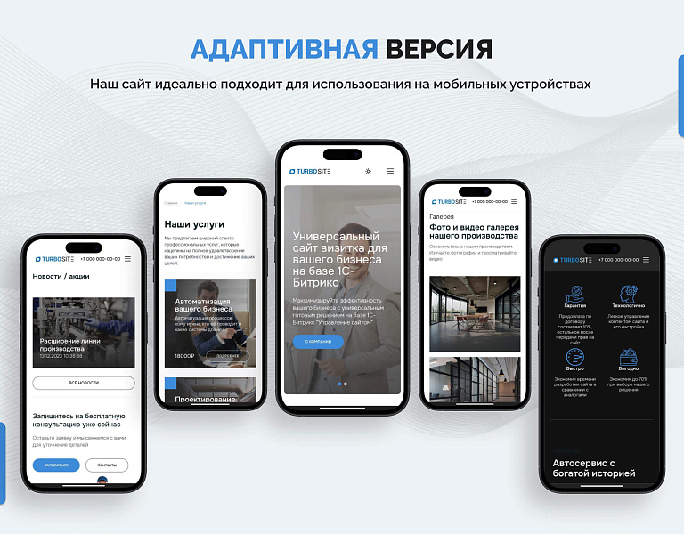 Турбосайт - Универсальный сайт - визитка