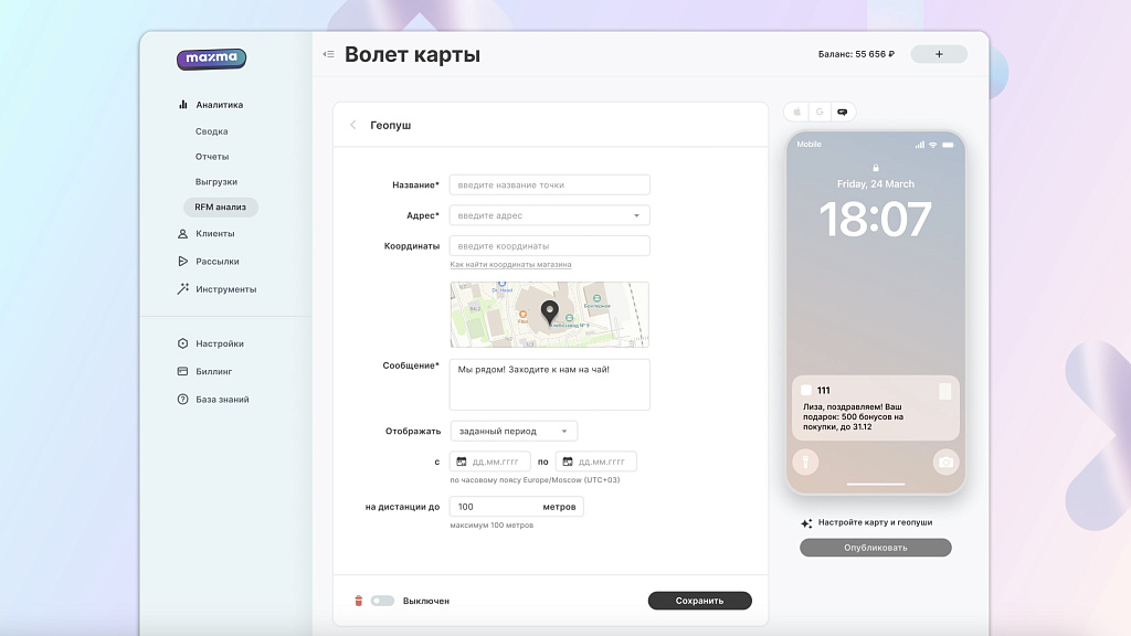 MAXMA.com — программы лояльности для бизнеса