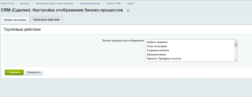Расширение модуля Бизнес-процессы