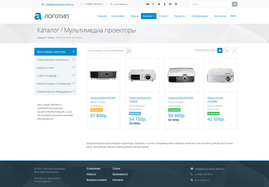 Аспро: Корпоративный сайт, адаптивный