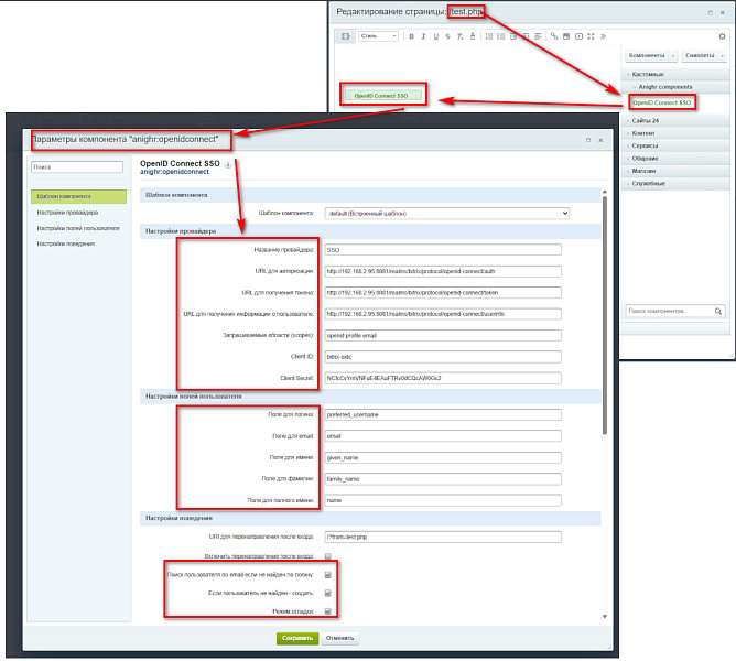 Интеграция с OpenID connect provider (SSO). Авторизация
