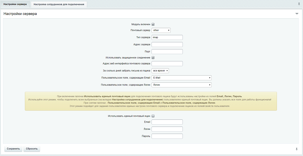 Geo: Почта сотрудникам по умолчанию