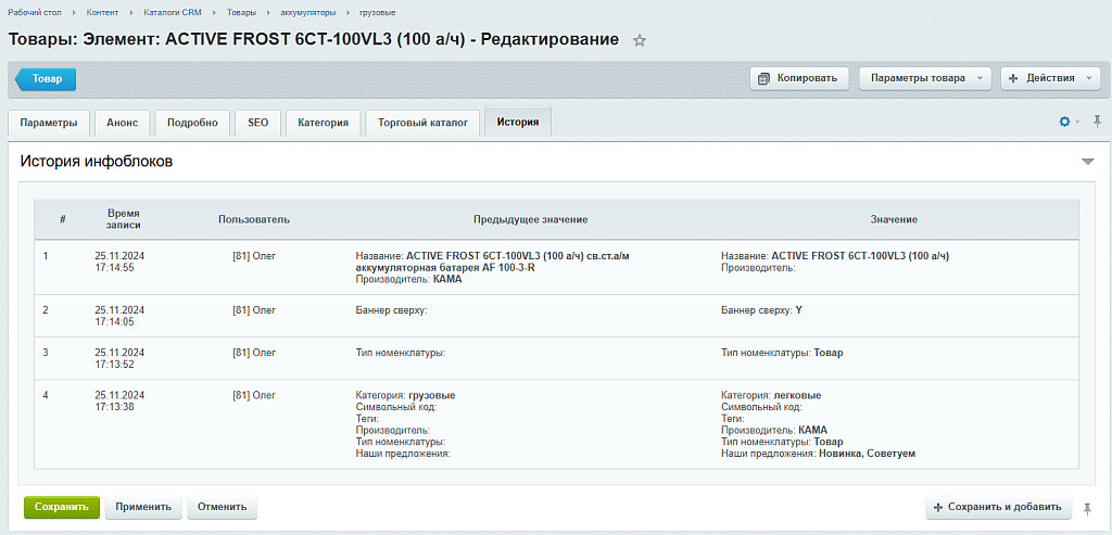История инфоблоков