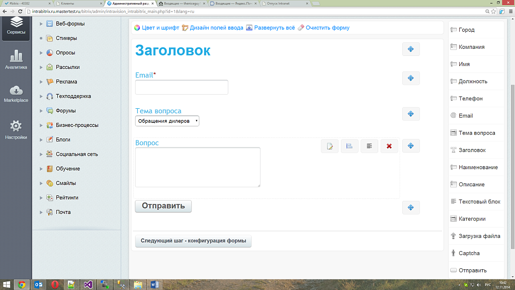 Форма обратной связи - хелпдеск IntraBitrix