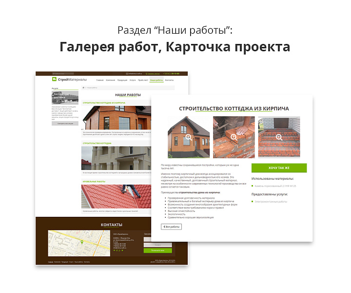 Адаптивный сайт для продажи строительных материалов