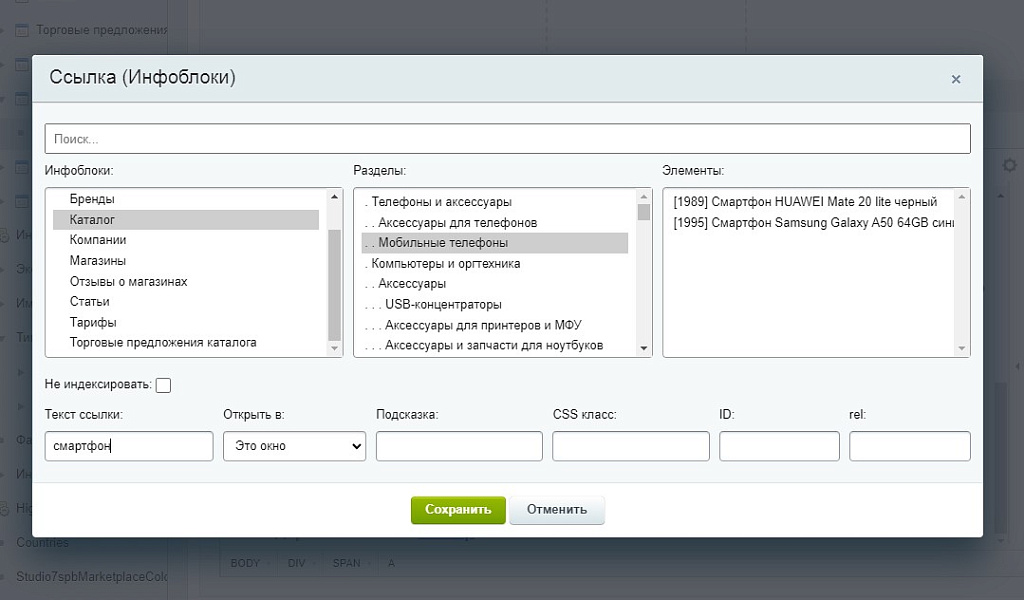 Ссылка на разделы и элементы инфоблоков
