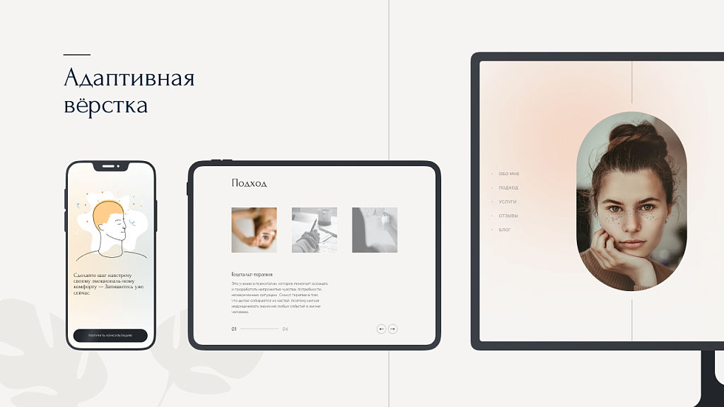 dZENcode:Лендинг-Psychologist