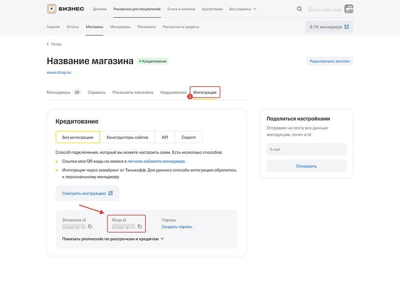 Т-Рассрочка. Оплата в кредит или рассрочку
