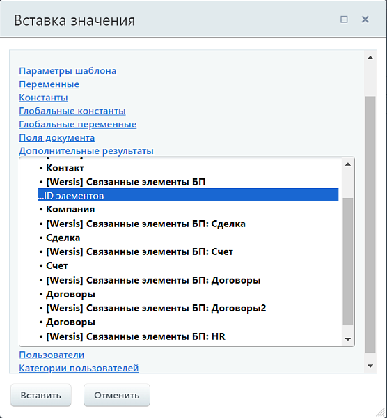 Активити «Связанные элементы БП»