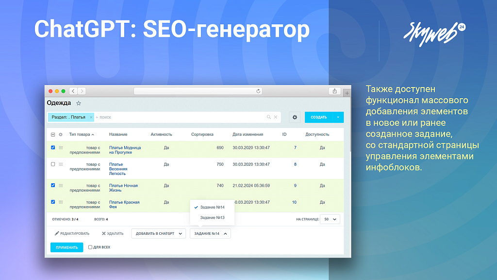 ChatGPT OpenAI: Массовый SEO генератор текста, описаний, META тегов. 2 режима работы, PROXY, GPT-4o