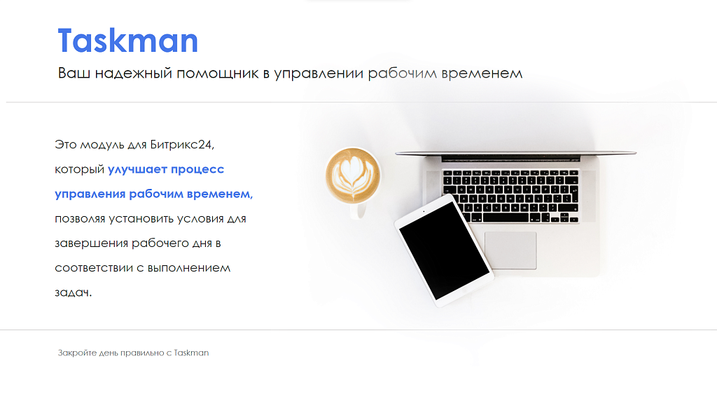 АйтиНебо:РабочийКонтроль24