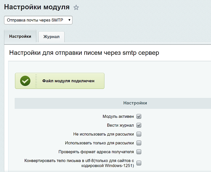 Отправка электронной почты через SMTP