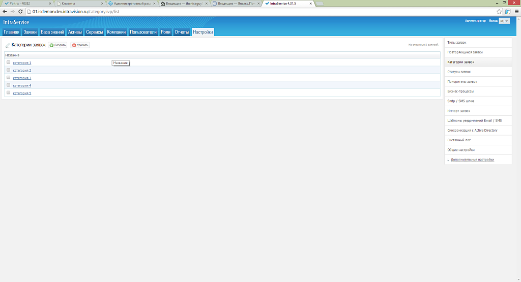 Форма обратной связи - хелпдеск IntraBitrix