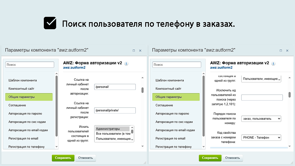 AWZ: Вход и регистрация по телефону (смс, звонок, поиск в заказах)