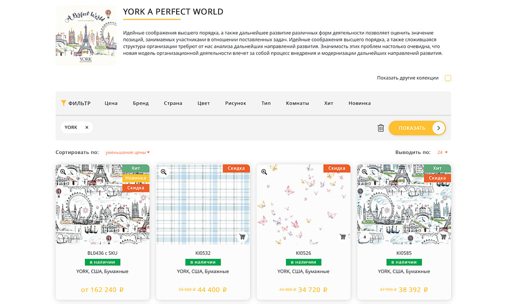 ОТРАСЛЕВОЙ ИНТЕРНЕТ-МАГАЗИН ОБОЕВ И НАСТЕННЫХ ПОКРЫТИЙ «КРАЙТ: ОБОИ.PAPER»