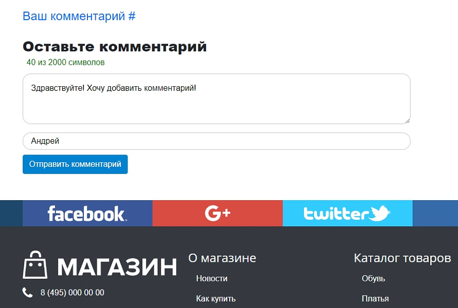 Комментарии (SEO) Автопубликация после модерации. Без регистрации, на любой странице