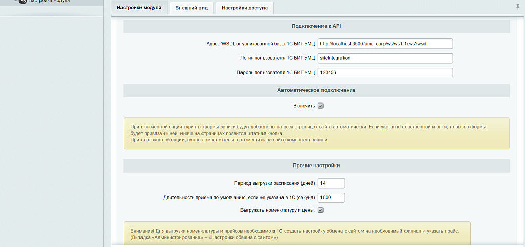 Запись на приём в 1С БИТ.УМЦ