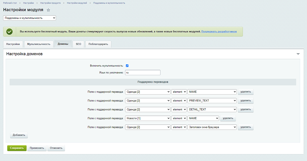 Поддомены и мультиязычность. Страны и Города. Легкая настройка.