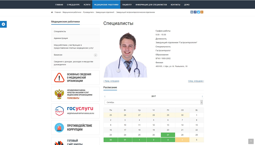 SIMAI: Сайт медицинской организации – адаптивный с версией для слабовидящих
