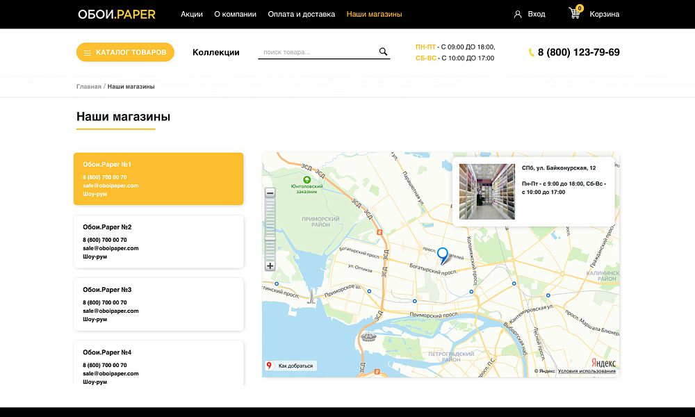 ОТРАСЛЕВОЙ ИНТЕРНЕТ-МАГАЗИН ОБОЕВ И НАСТЕННЫХ ПОКРЫТИЙ «КРАЙТ: ОБОИ.PAPER»