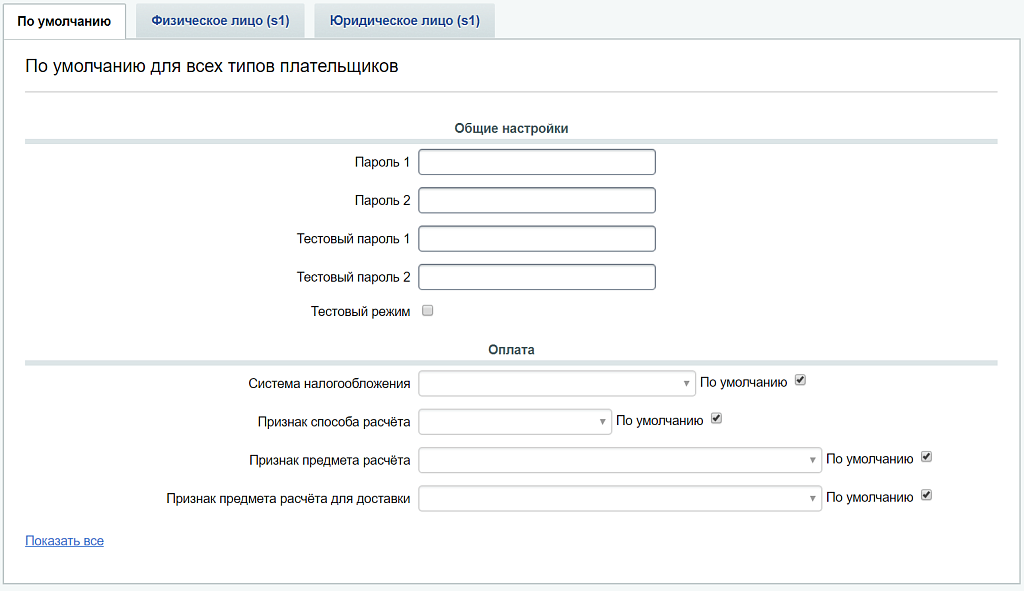 Robokassa - прием платежей и бесплатные чеки по ФЗ-54