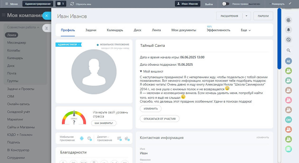 Тайный Санта