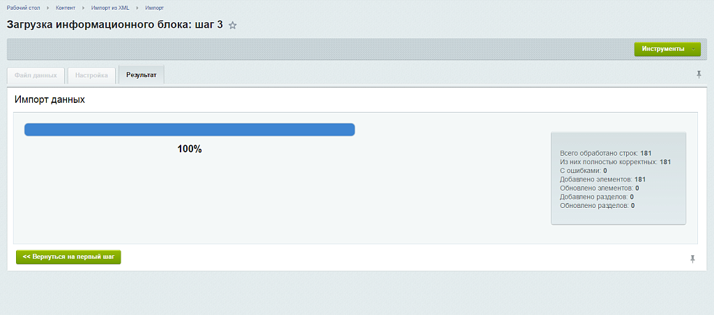 Импорт из XML, YML, JSON. Загрузка каталога товаров 1С-Битрикс