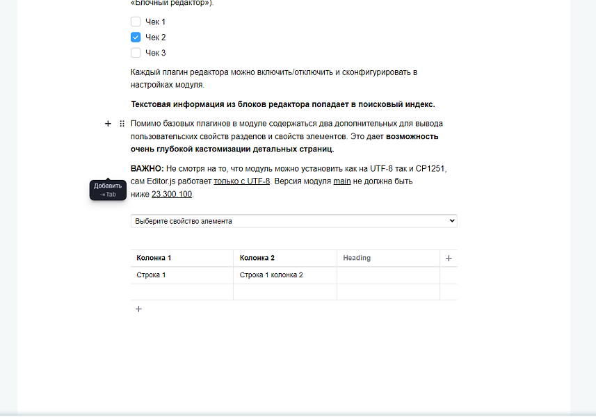 Блочный редактор