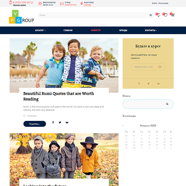 Pvgroup.Kids - Интернет магазин детских товаров. Начиная со Старта с конструктором дизайна - №60156