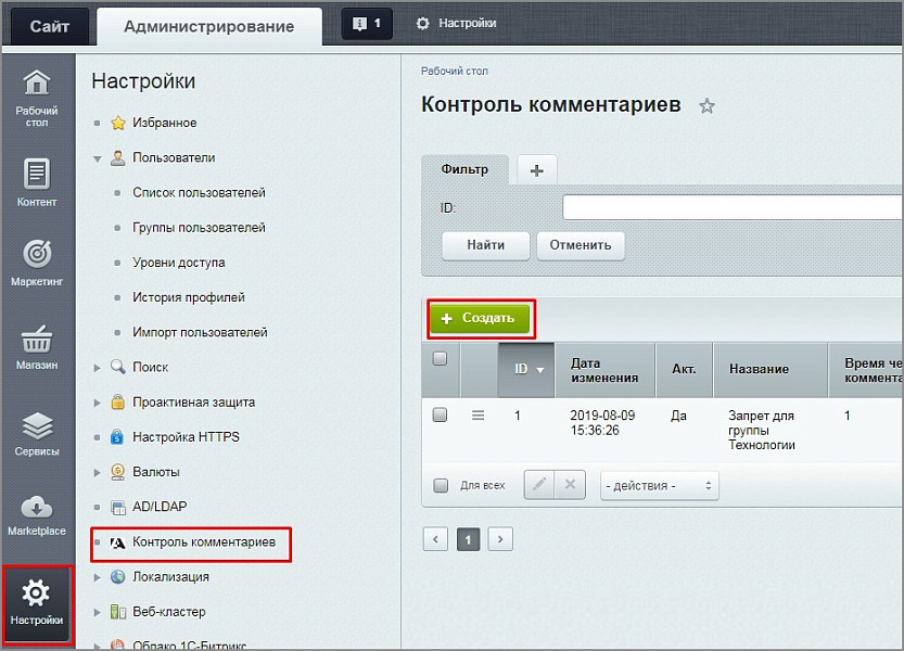 Контроль комментариев