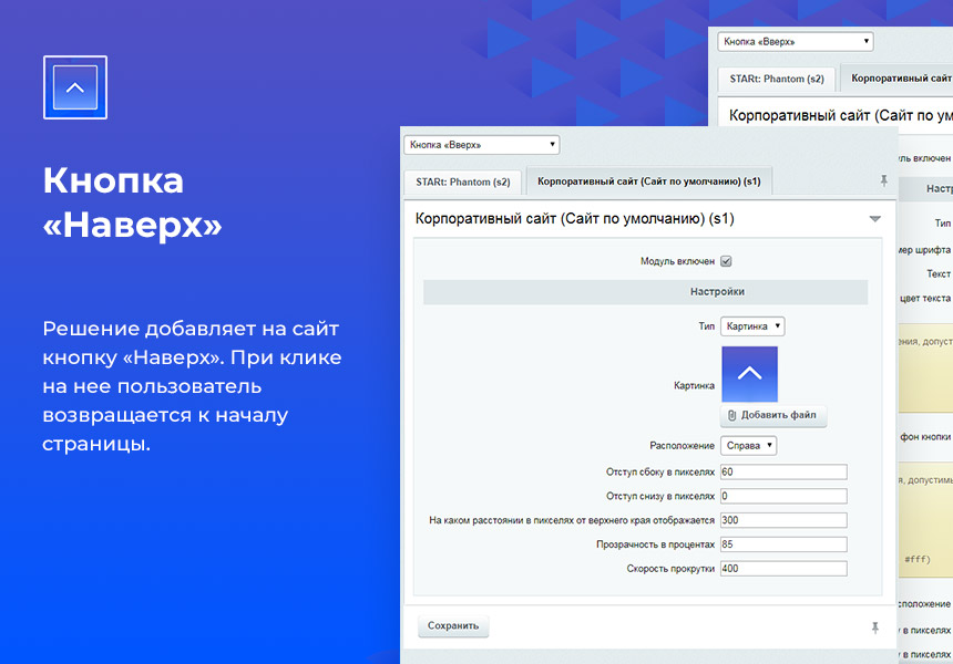Кнопка «Наверх»