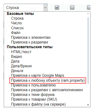Пользовательское свойство «Привязка к любому объекту»