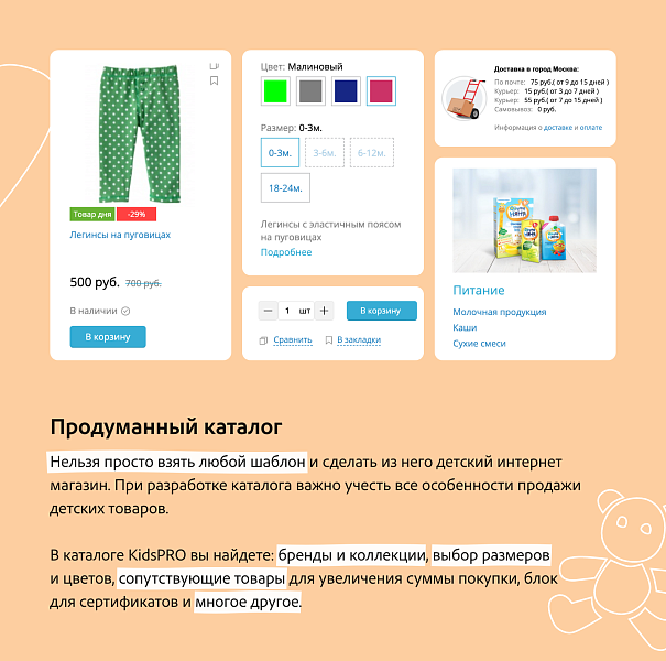 KidsPRO: Детские товары, игрушки, одежда. Профессиональный интернет магазин