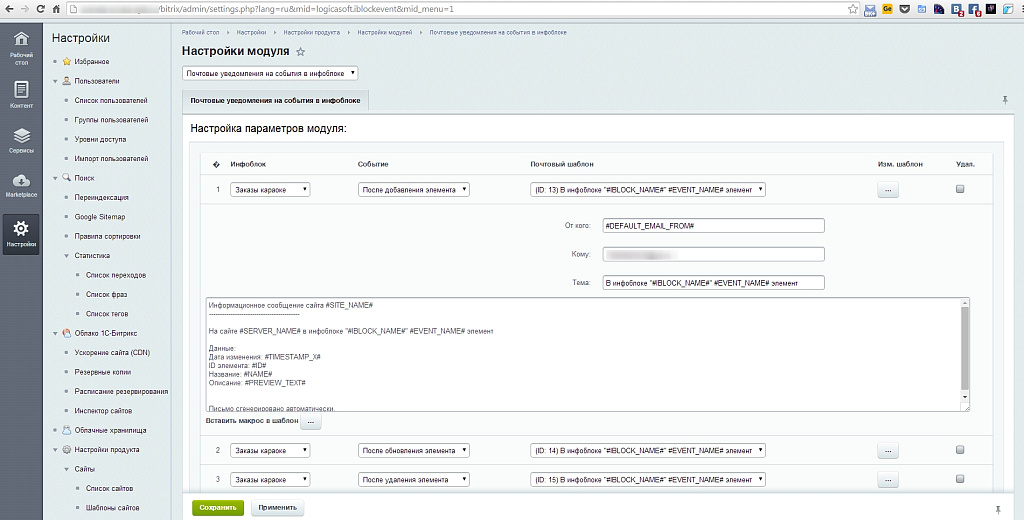 Почтовые уведомления на события в инфоблоке