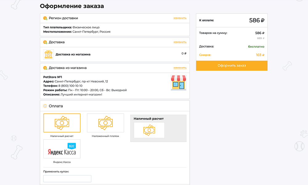 ОТРАСЛЕВОЙ ИНТЕРНЕТ-МАГАЗИН ТОВАРОВ ДЛЯ ЖИВОТНЫХ «КРАЙТ: ЗООТОВАРЫ.PETS»