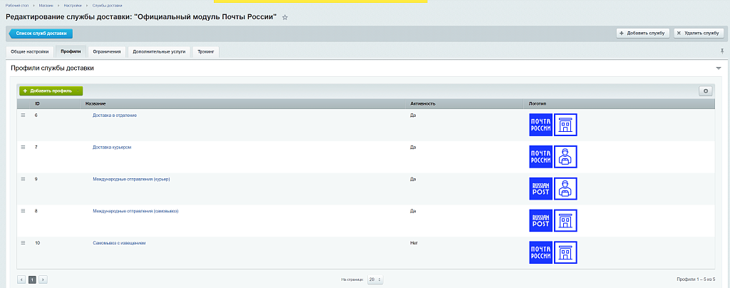 Официальный модуль Почты России