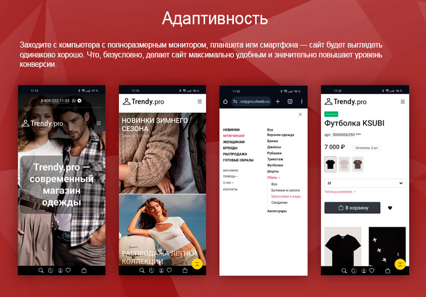 Trendy.Pro: магазин одежды, обуви и аксессуаров.