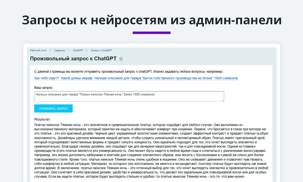 Интеграция с ChatGPT, Сбер GigaChat, DeepSeek. Массовая генерация контента с помощью нейросетей