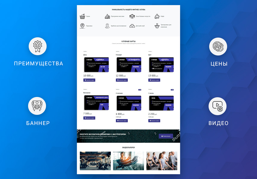 Готовый одностраничный сайт: Фитнес-клуб, спортивный, тренажёрный зал, студия йоги