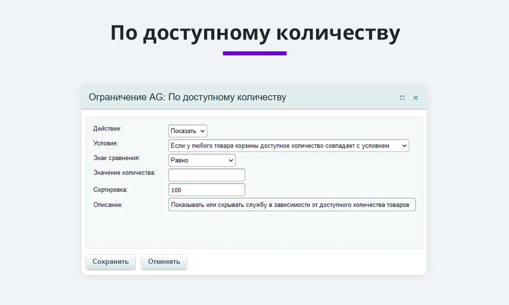 Расширение правил ограничений доставок и оплат (restrictions, дополнительные правила)