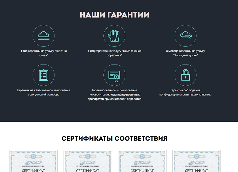 Scoder: Сайт услуг дезинфекции, чистке холодильников, вентиляции и кондиционеров