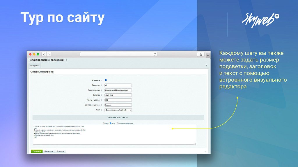 Тур по сайту: Обучение новых пользователей работе с сайтом (пошаговый мастер)